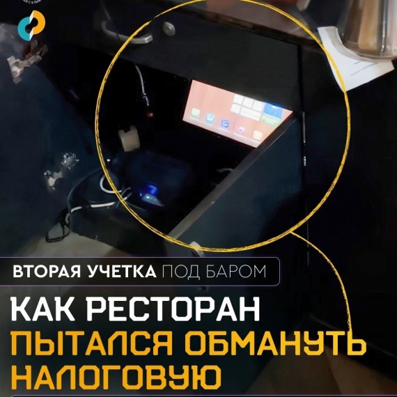 Как ресторан пытался обмануть налоговую?
