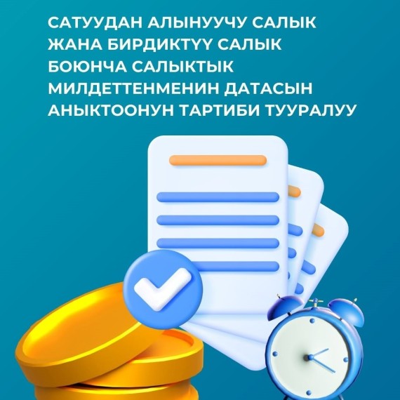О порядке определения даты налогового обязательства по налогу с продаж и единому налогу