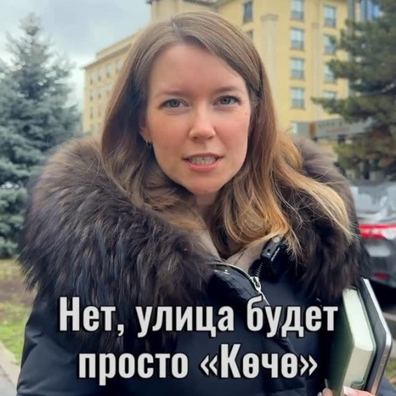 Көчө или Көчөсү? В чем разница?