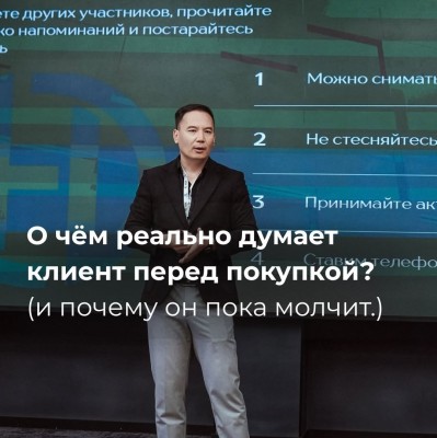 О чем думает клиент перед покупкой?