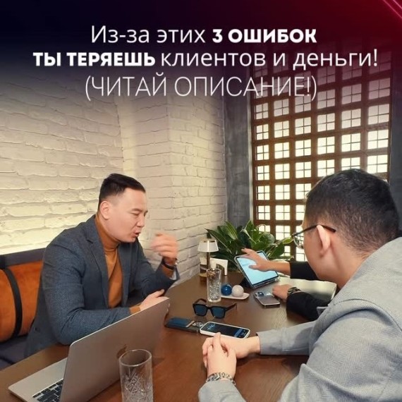 3 ошибки, из-за которых ты теряешь клиентов