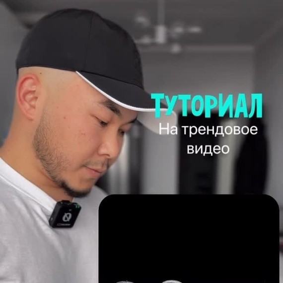 Туториал по новому тренду; как снимать и монтировать