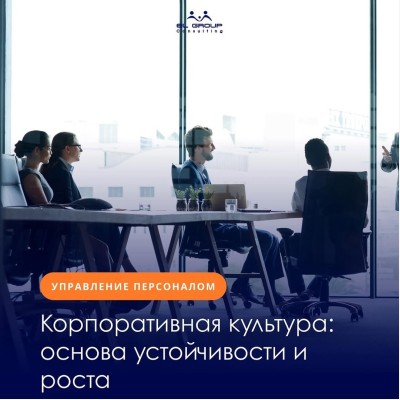 Почему корпоративная культура влияет на продуктивность?