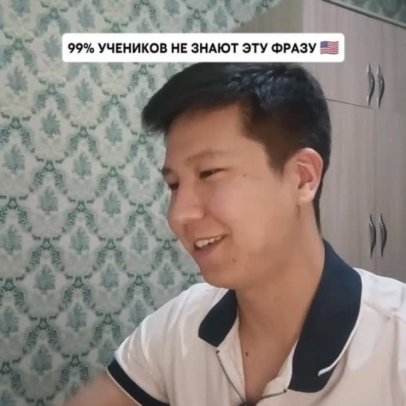 Что означает фраза 