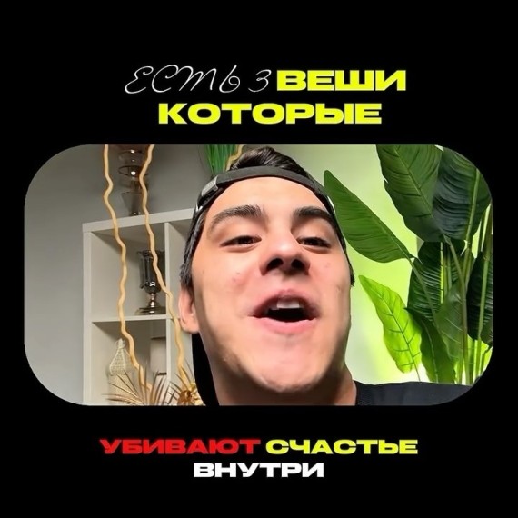 3 вещи, которые убивают счастье внутри