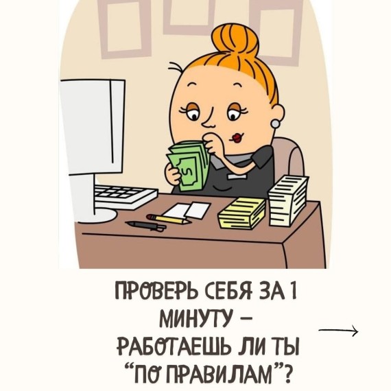 Чек лист для ИП. Проверь себя!