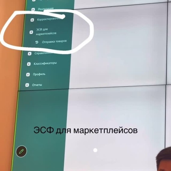 ЭСФ для маркетплейсов при перевозке товаров
