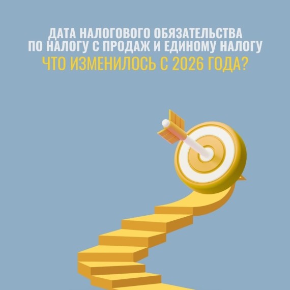 Изменения в Налоговом кодексе КР с 2026 года