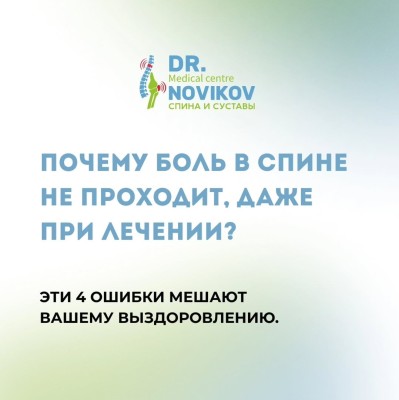 Почему боль в спине не проходит, даже при лечении?