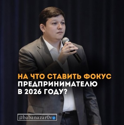 На что ставить фокус предпринимателю в 2026 году?
