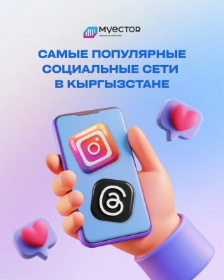 Самые популярные социальные сети в Кыргызстане по данным Digital 2026