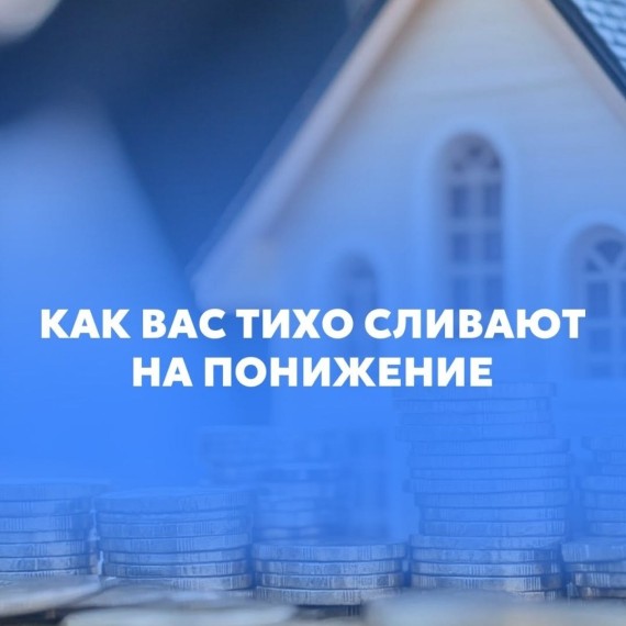 Как продавцов поталкивают к понижению цены?