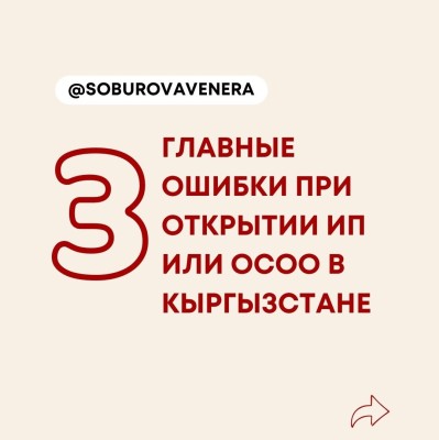 3 главные ошибки при открытии ИП или ОсОО в КР