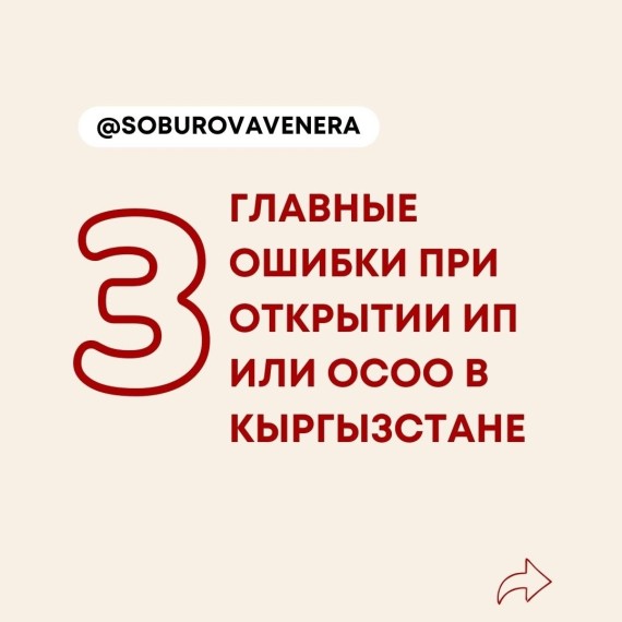 3 главные ошибки при открытии ИП или ОсОО в КР