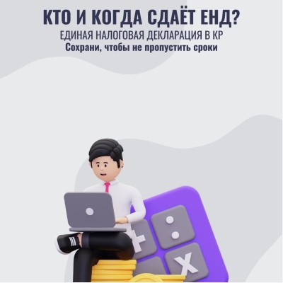 Кто и когда сдает ЕНД?