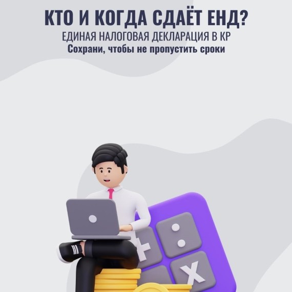 Кто и когда сдает ЕНД?