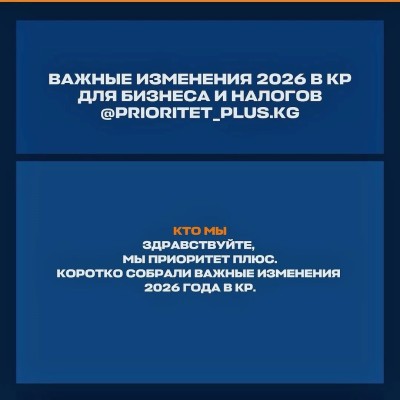 Важные изменения 2026 в КР для бизнеса и налогов