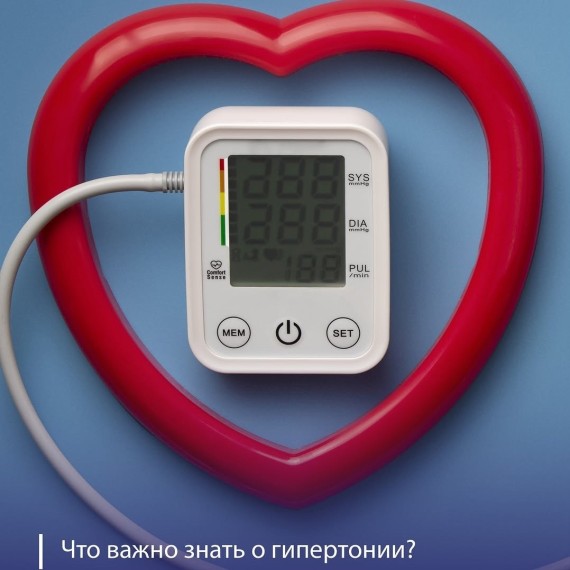 Что важно знать о гипертонии?