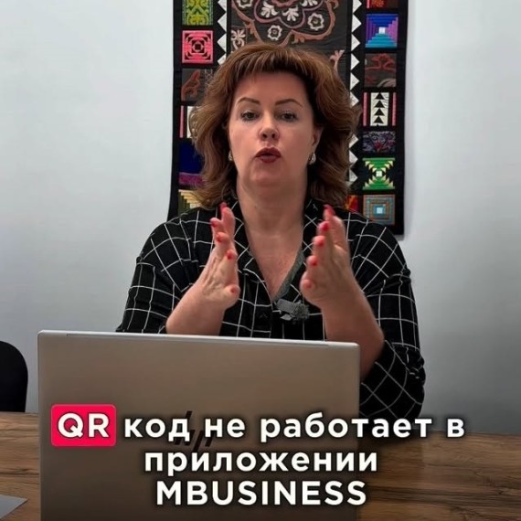 QR-код в МБизнес не работает? Есть простой обход 