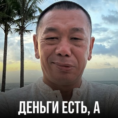 Деньги есть, а счастья нет?