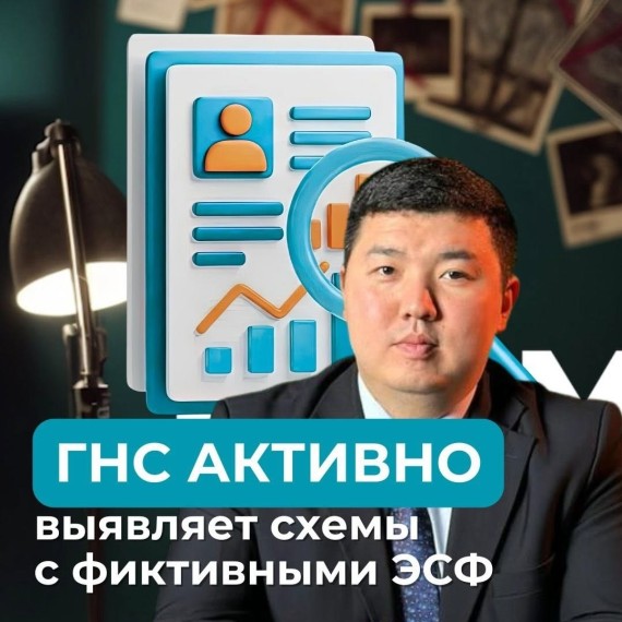 ГНС активно выявляет схемы с фиктивными ЭСФ