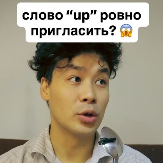 Значения слова "up" на английском языке