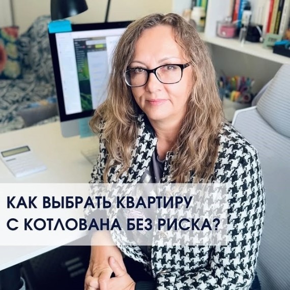 Как выбрать квартиру с котлована без риска?