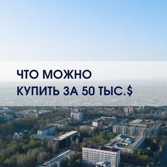 Что можно купить за 50 тыс.$?