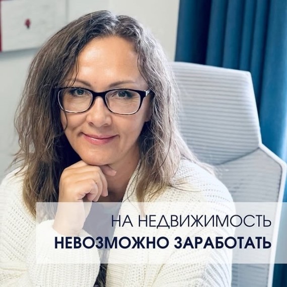 На недвижимость невозможно заработать?
