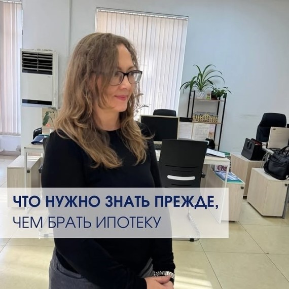 Что нужно знать прежде, чем брать ипотеку на покупку недвижимости ?