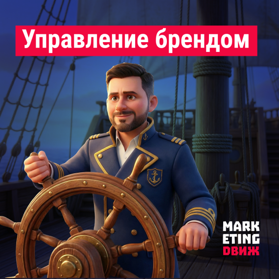 Управление брендом и архитектура бренда: как создавать сильные бренды, управлять капиталом и проводить репозиционирование