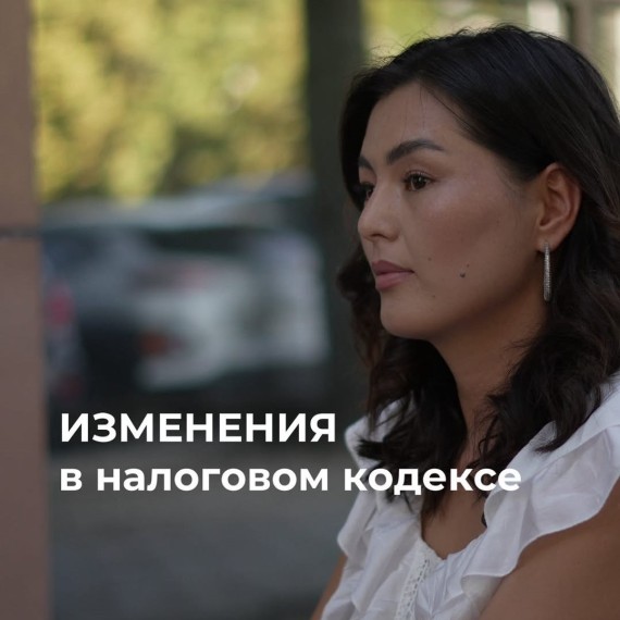Изменения в Налоговом кодексе