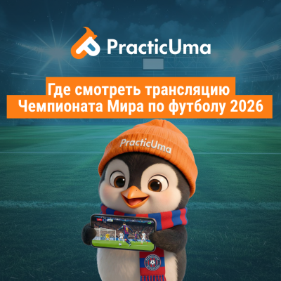 Как посмотреть Чемпионат мира по футболу 2026 онлайн бесплатно из Кыргызстана, Казахстана, Центральной Азии и России