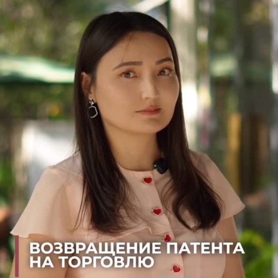 Возвращение патента на торговлю