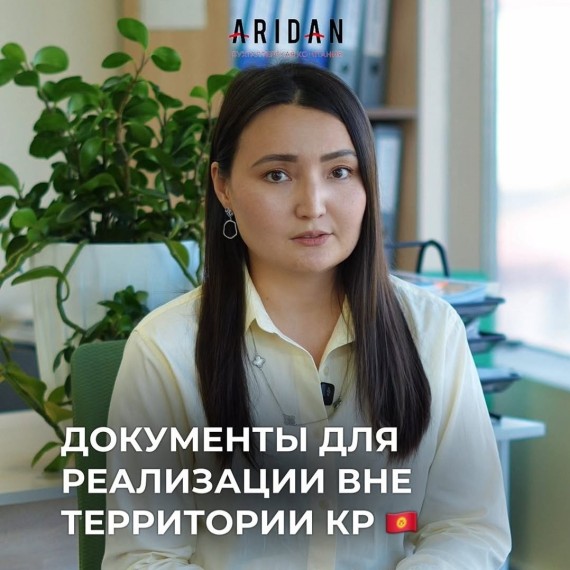 Документы необходимые для поставки товара вне территории КР?