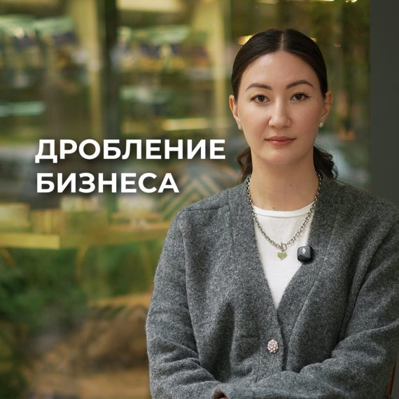 В Налоговый кодекс уже готовят новые поправки — вводят понятие «дробление бизнеса».