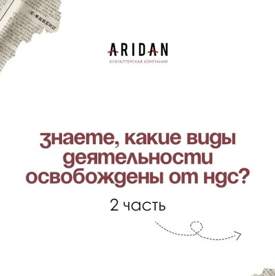 Другие поставки, освобожденные от НДС 