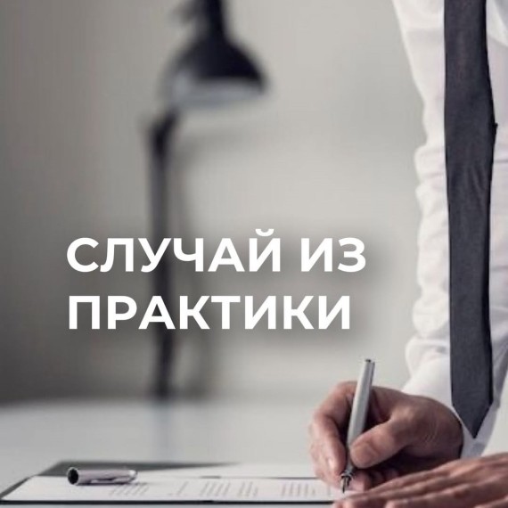 Ошибка в 5 лет: как компания потеряла льготу и получила штраф