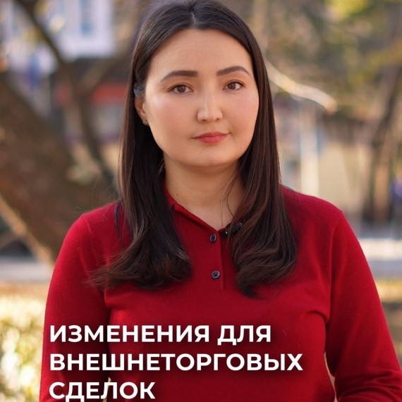 Изменения в Налоговом кодексе КР с 2026 года: торговля вне территории страны