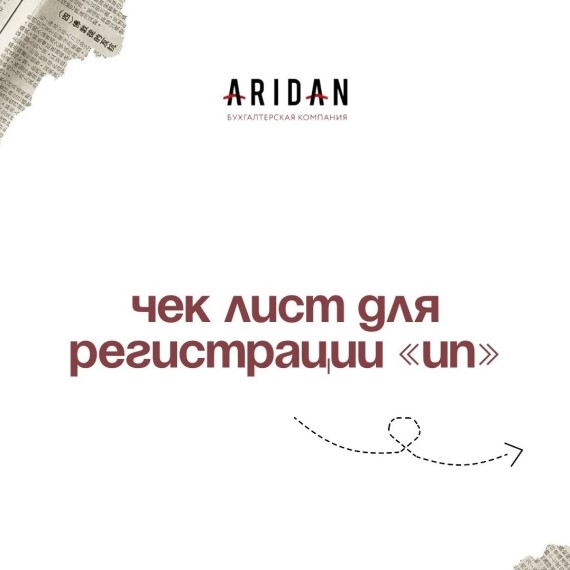 Чек лист для регистрации ИП