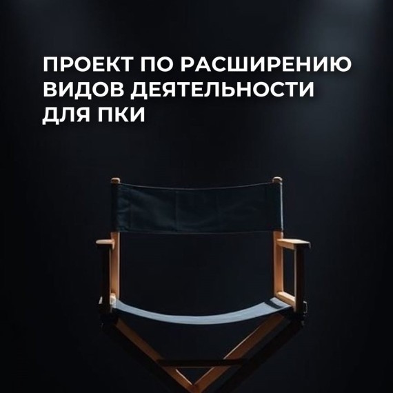 Креативная экономика: планируется расширить перечень разрешённых видов деятельности
