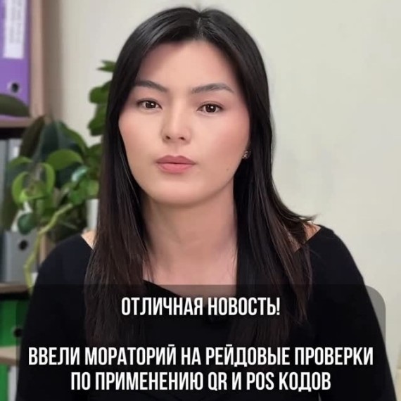 Государственная налоговая служба приостановила рейдовые налоговые проверки и контрольные закупки по применению POS-терминалов, электронных кошельков и QR-кодов