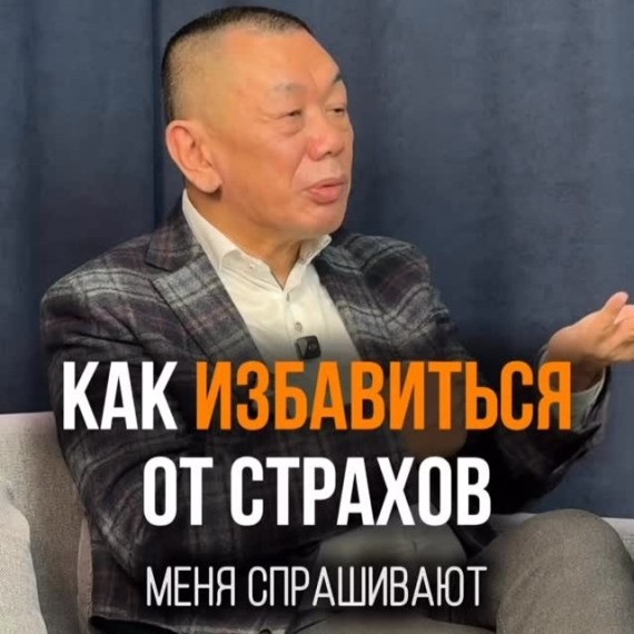 Как избавиться от страхов?