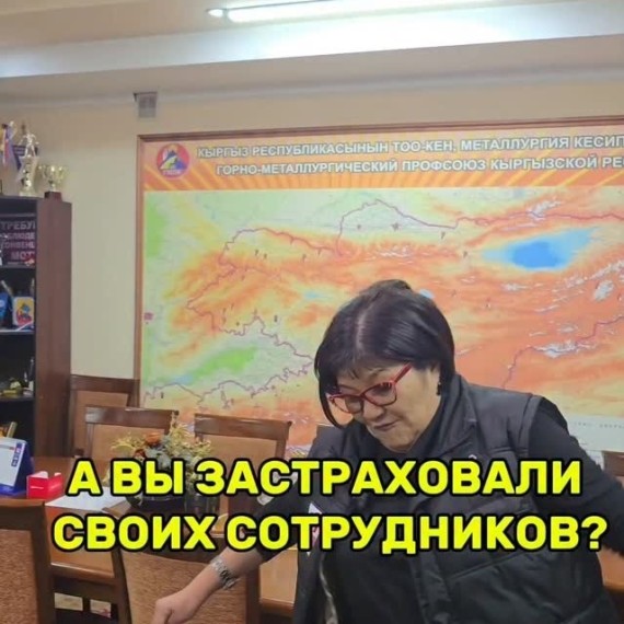 Работодатель в Кыргызстане обязан страховать жизнь и здоровье работников