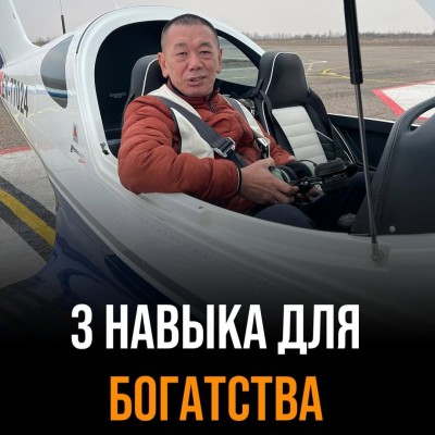 3 навыка для богатства