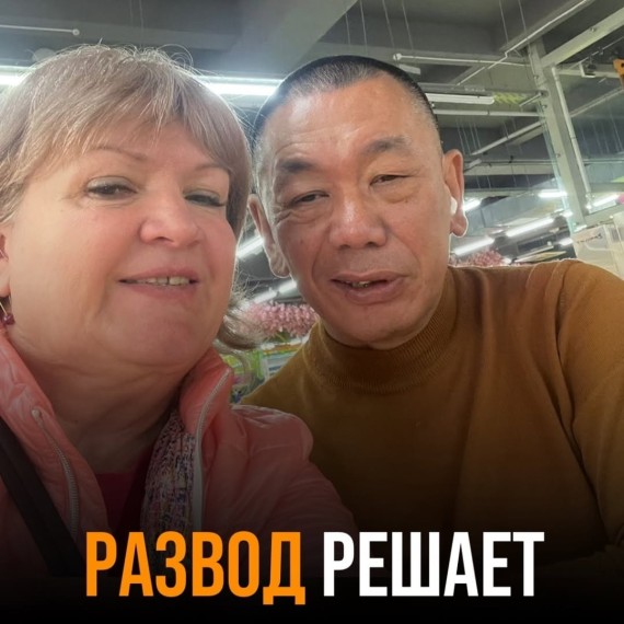 Решает ли развод проблему?