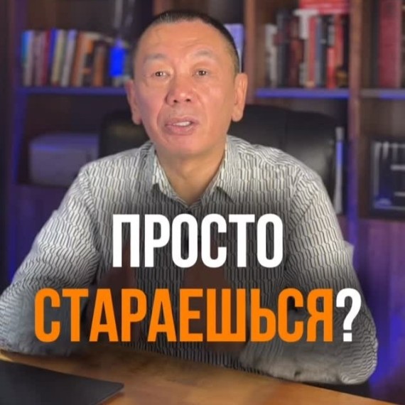 Стараться без цени = ходить по кругу