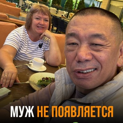 Почему муж не появляется дома?