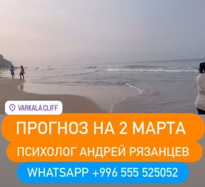 Гороскоп для всех знаков зодиака на 2 марта 2026 года от Андрея Рязанцева