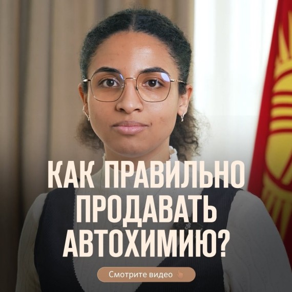 Как правильно продавать автохимию?